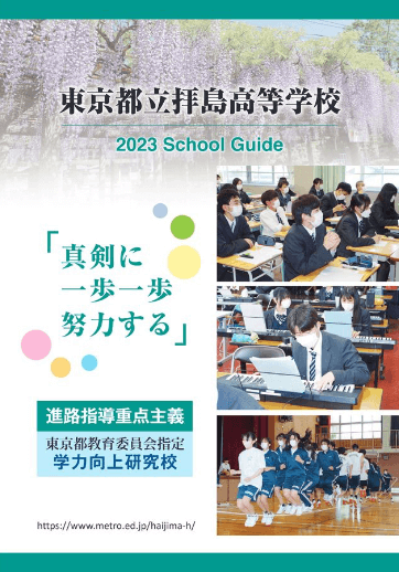 拝島高等学校（全日制）