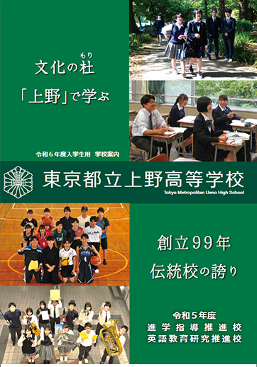 上野高等学校（全日制）