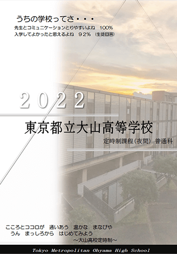 大山高等学校（定時制）