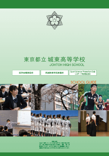 城東高等学校（全日制）