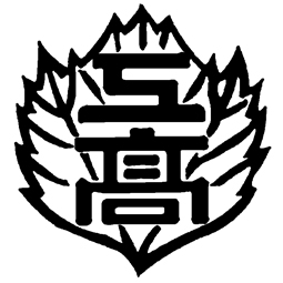 府中工科高等学校エンブレム画像