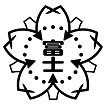 富士高等学校エンブレム画像