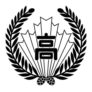 日野高等学校エンブレム画像