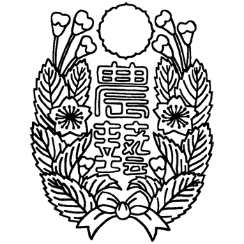 農芸高等学校エンブレム画像