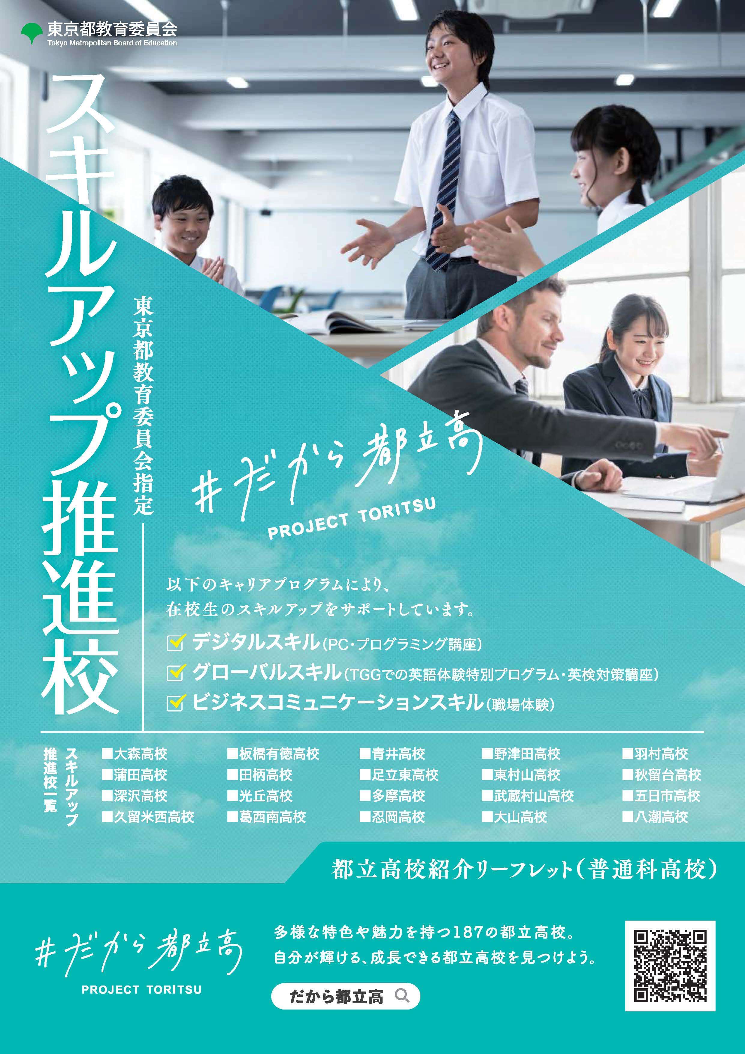スキルアップ推進校
