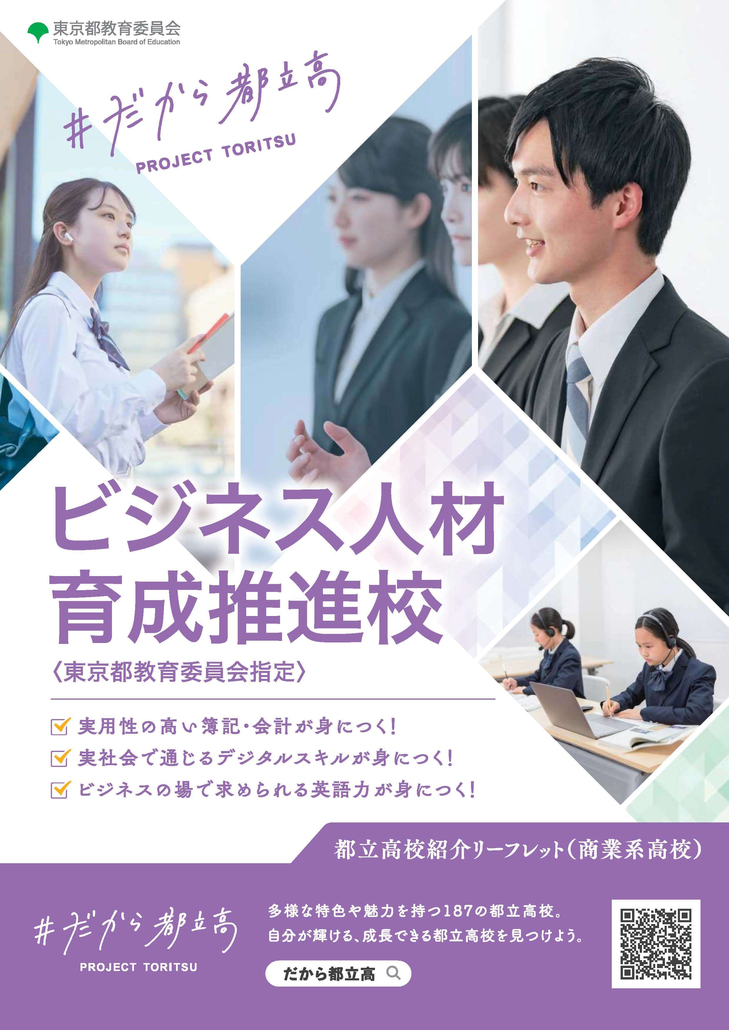 ビジネス人材育成推進校