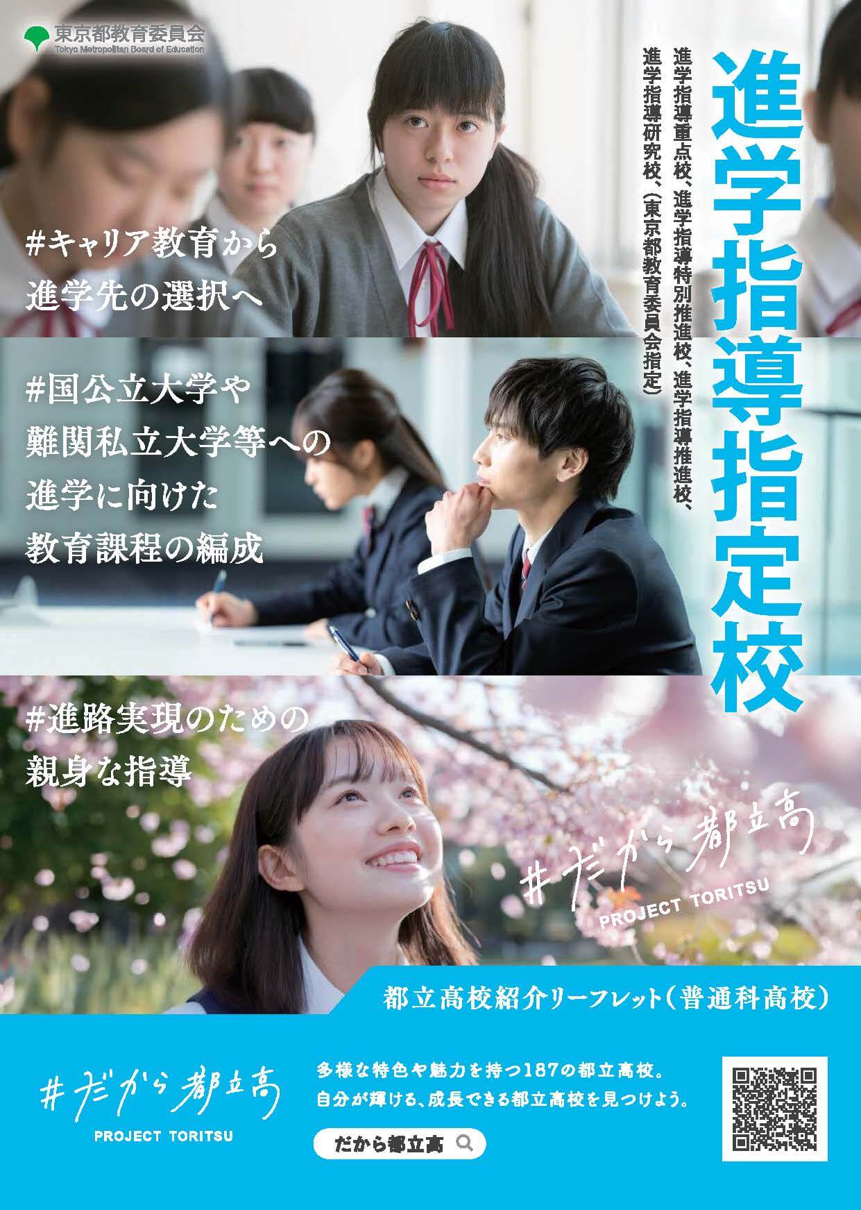 進学指導指定校