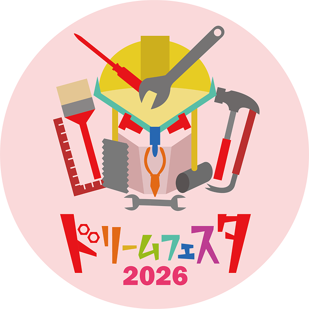 都立工科高校ドリーム·フェスタ2026 イベントロゴ