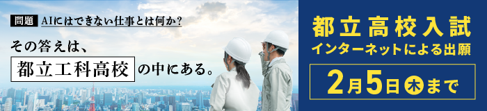 都立高入試インターネットによる出願