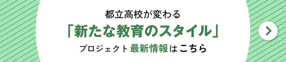 新たな教育のスタイル