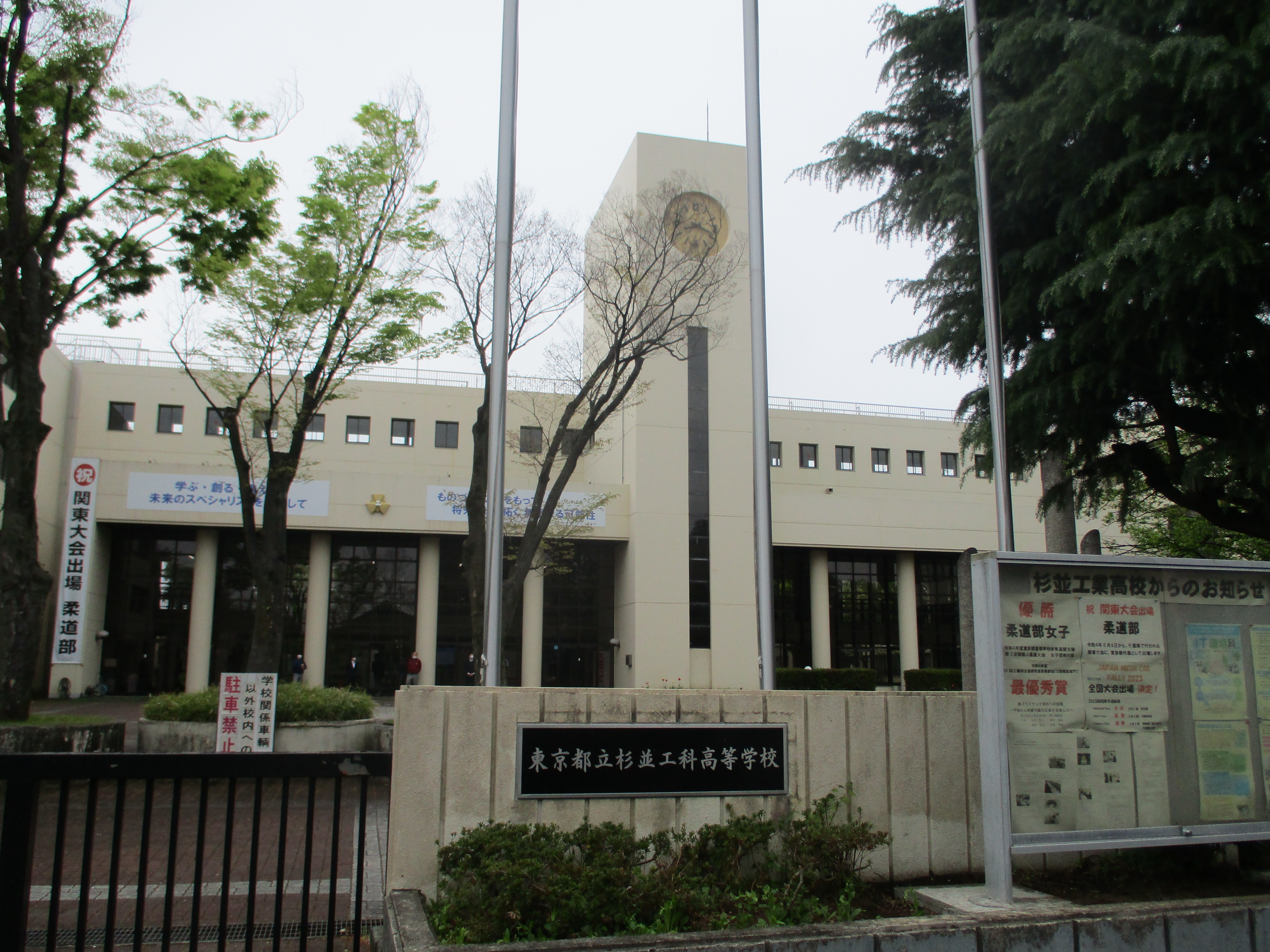 杉並工科高等学校の紹介画像_01
