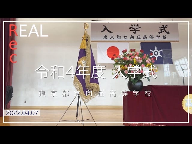 令和４年４月７日に実施した入学式の様子です。