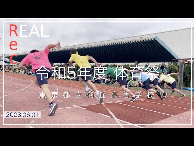 令和５年６月１日に実施した体育祭の様子です。