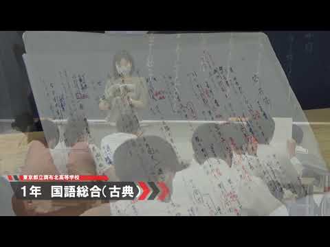 北高の授業 2021