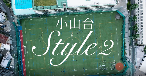 小山台高校１００周年を記念して、新しい動画を作成しました。 映画の撮影などに使う特別なドローンを使って、ワンカットで撮影しています。 １学期の期末考査の終了した日に撮影しました。 現在の小山台高等学校を感じてください。  本校同窓会「菊桜会」の御支援に深い感謝を表明します。