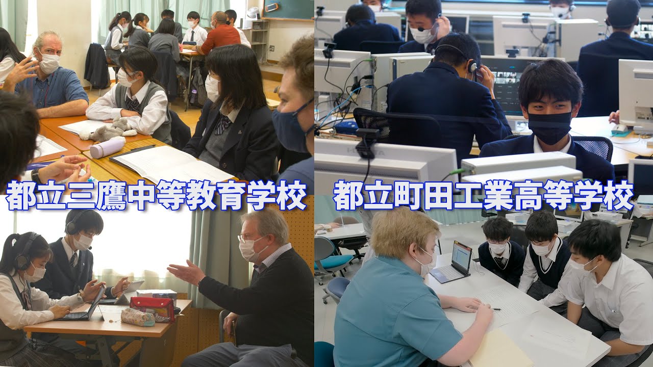 [Tokyo GLOBAL MOVIE]「グローバル」な都立学校に行ってみよう！②（三鷹中等教育学校／町田工科高等学校）