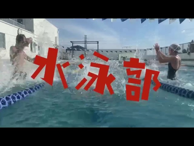 部活動紹介 2021【運動部編】