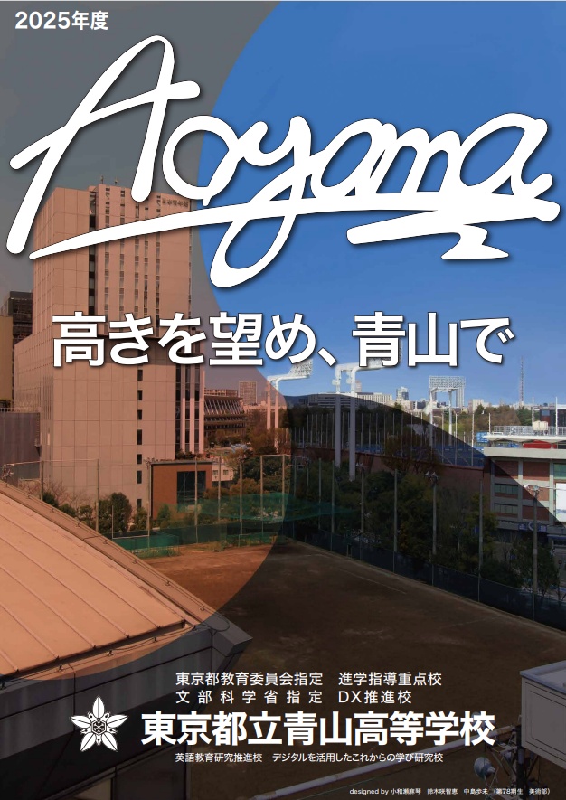 青山高等学校の紹介画像_05
