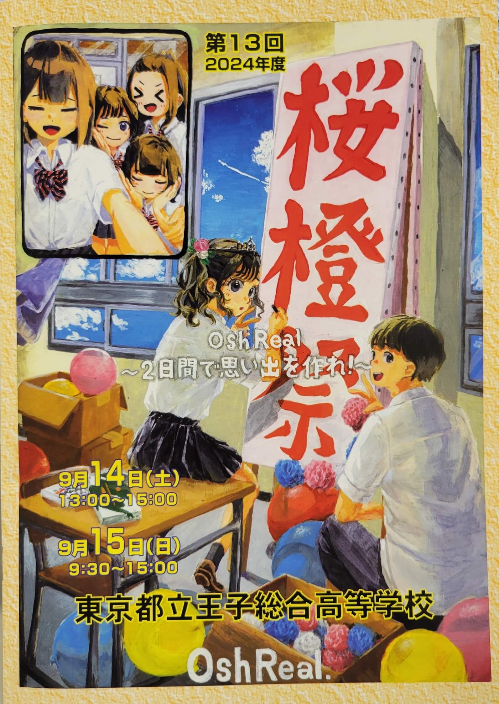 王子総合高等学校の紹介画像_03