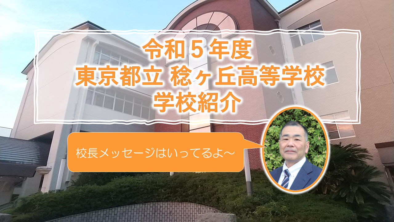 2023校長学校紹介