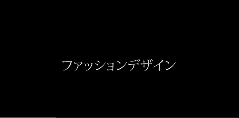 文化祭で発表する生活科学科ファッションショーの動画です