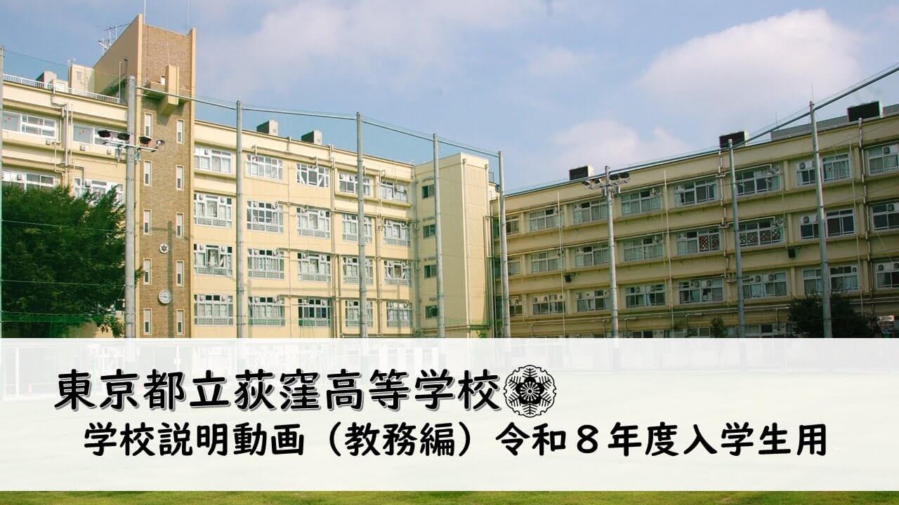 学校説明動画　学習や卒業について