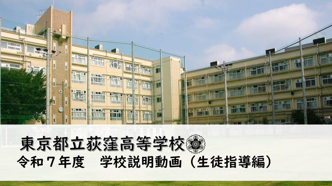 学校紹介動画　学校生活について