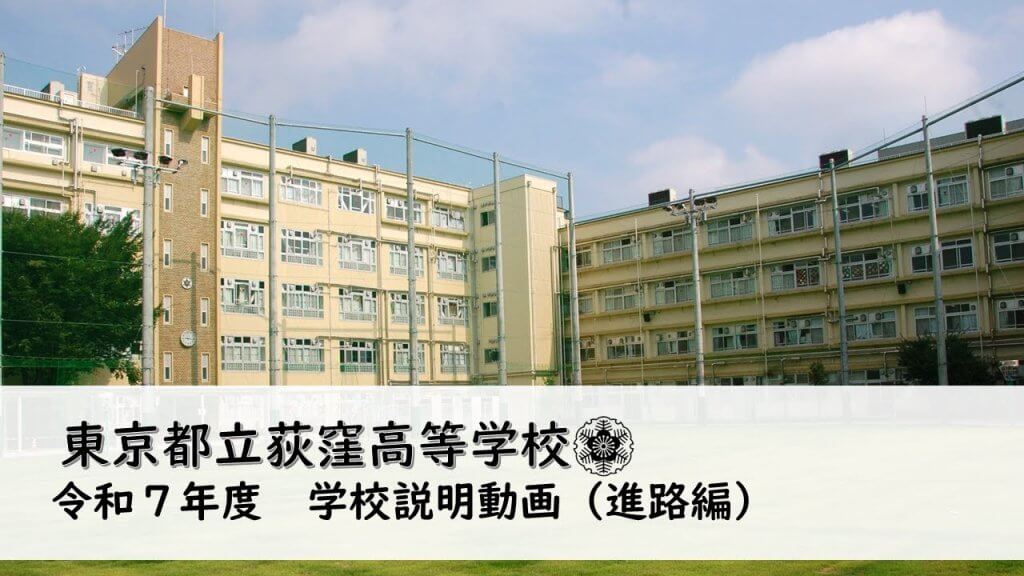 学校紹介動画　卒業後の進路について