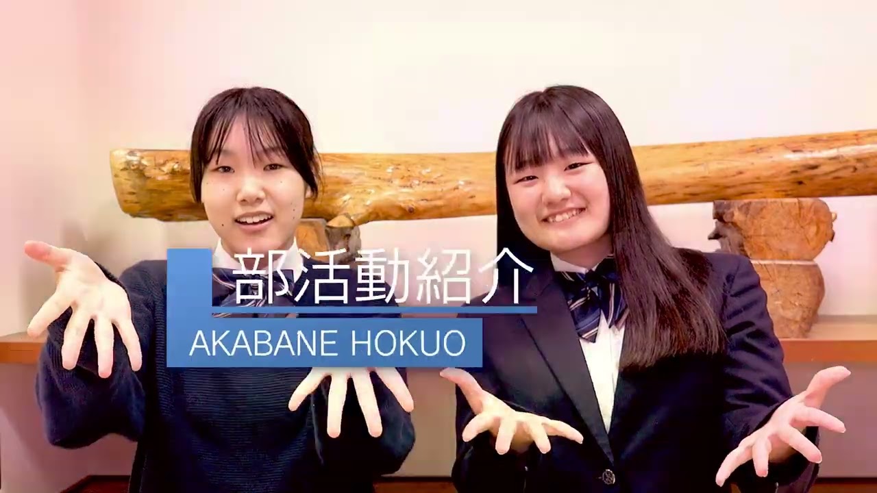 赤羽北桜高校　学校行事・部活動