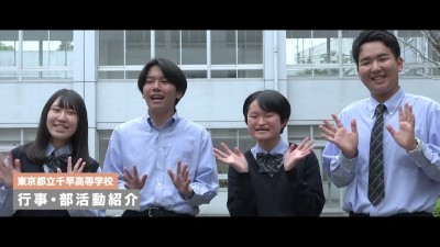 千早高校　学校行事・部活動