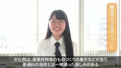 橘高校　学校行事・部活動