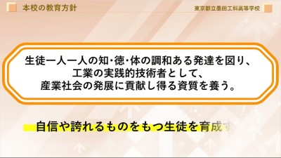 墨田工科高校　入試・進路