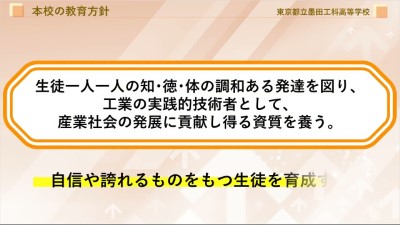 墨田工科高校　入試・進路