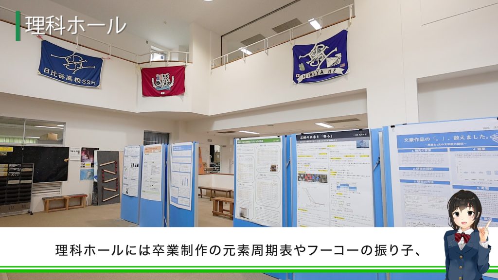 日比谷高校　施設紹介（R6）