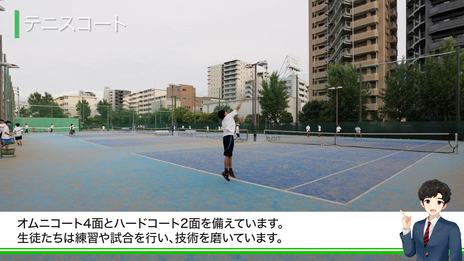 東高校　施設紹介