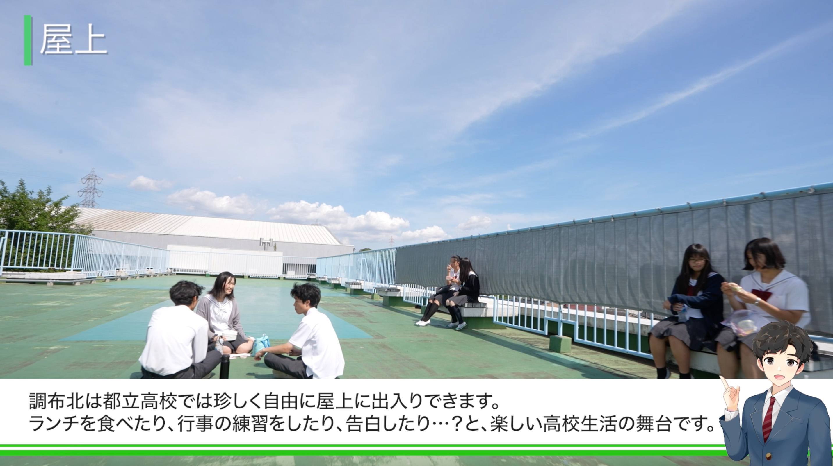調布北高校　施設紹介
