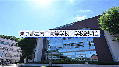 南平高校　説明会