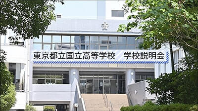 国立高校　説明会