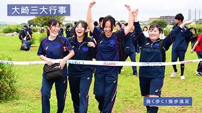 大崎高校　特色