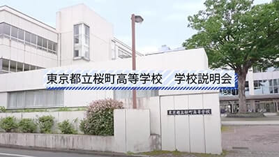 桜町高校　説明会