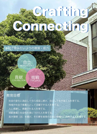 東京都立橘高等学校 学校案内パンフレットの表紙（クリックで公式PDFを開く）