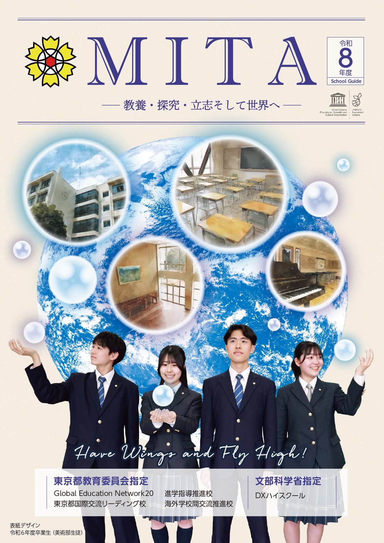 東京都立三田高等学校 学校案内パンフレットの表紙（クリックで公式PDFを開く）