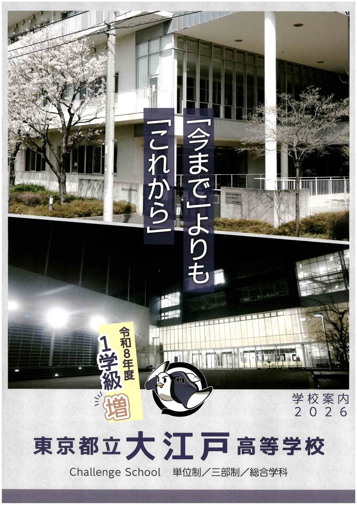東京都立大江戸高等学校 学校案内パンフレットの表紙（クリックで公式PDFを開く）