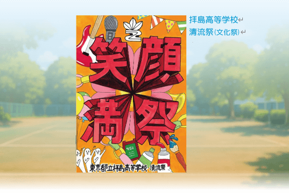 清流祭